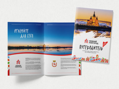 Путеводитель по Нижнему Новгороду обложка