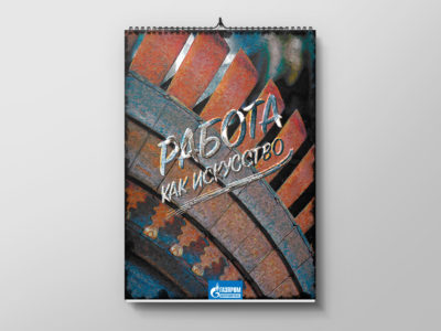 Обложка календаря