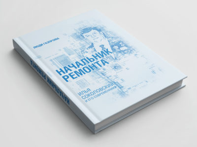 Люди ГАЗПРОМА