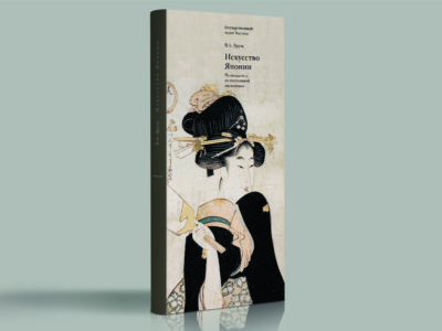 Искусство Японии