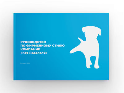 Кто наделал