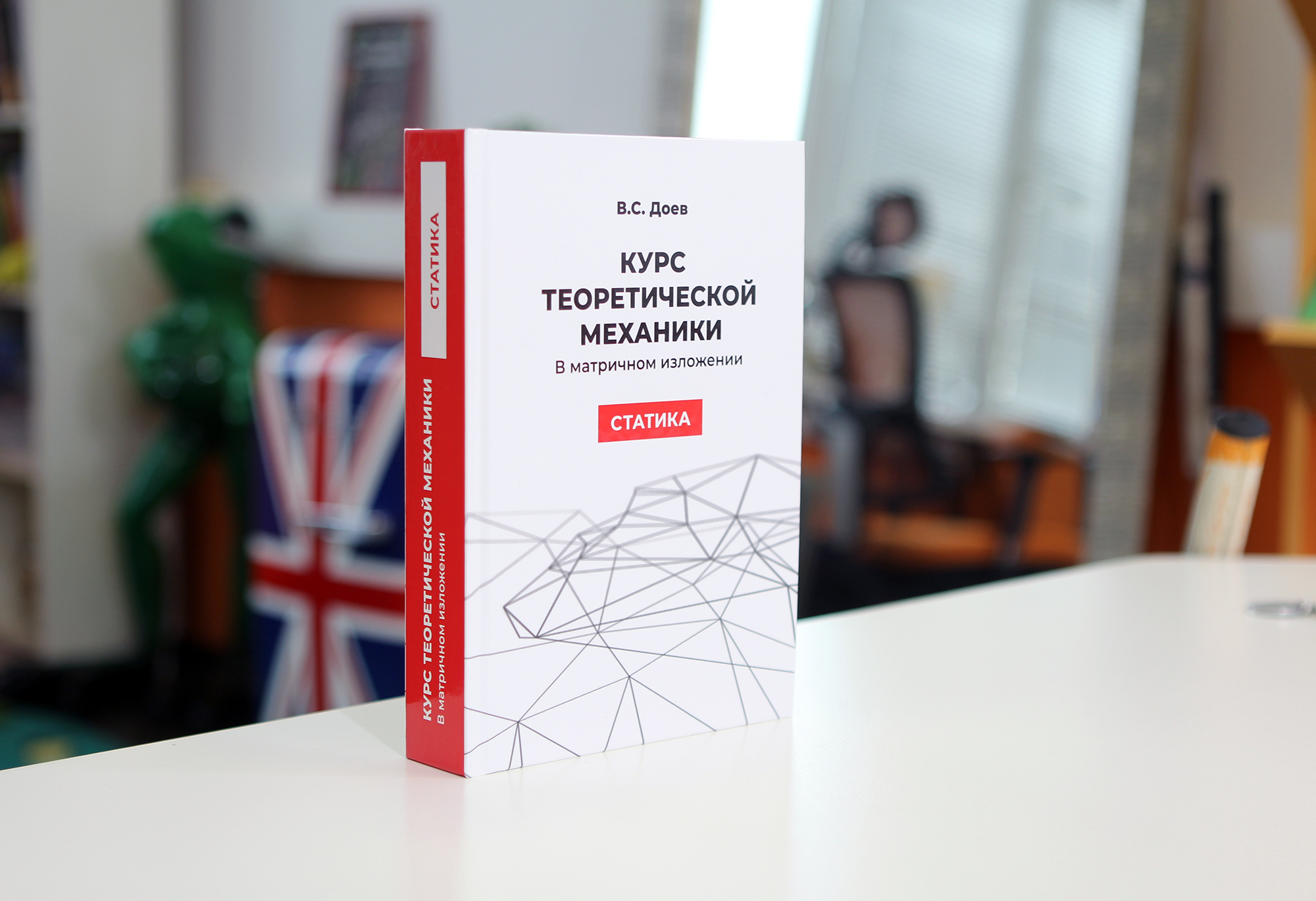 Курс книга 8. Курс теоретической механики. Книга курс. Доев курс теоретической механики в матричном виде.